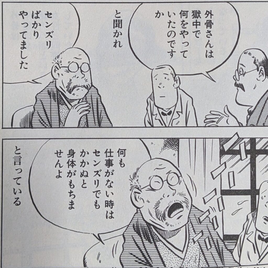 宮武外骨を描いた漫画