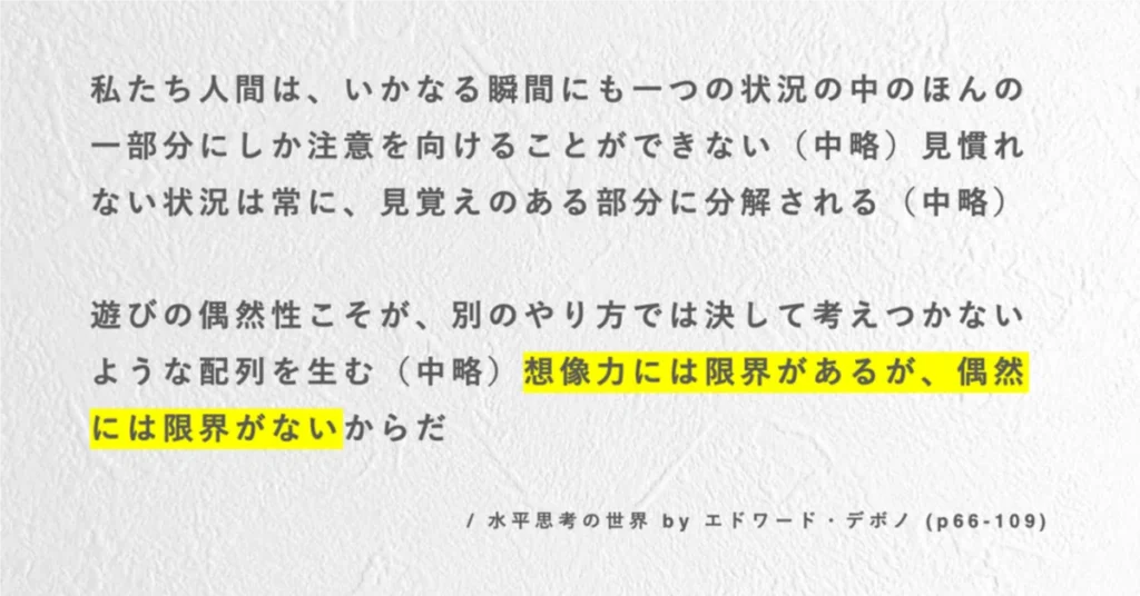 水平思考の応用と発展引用画像