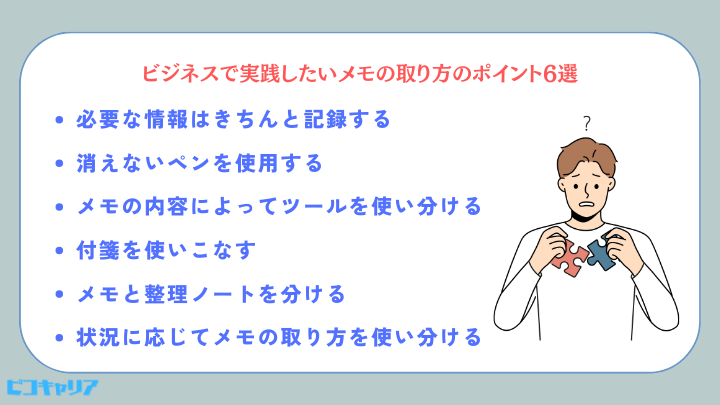 効果的なメモの取り方引用画像