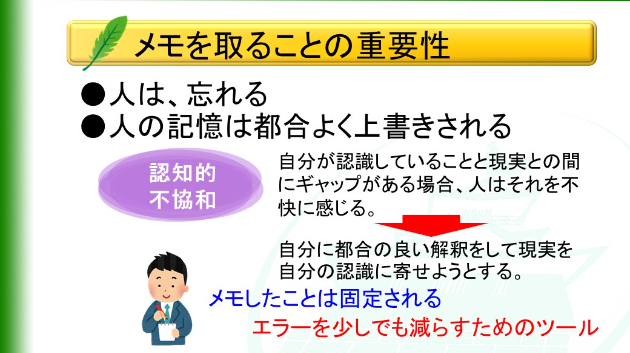 なぜメモが重要なのか引用画像